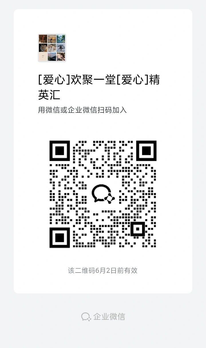 A QR code for joining a WeChat group named 'Welcome to Elite Gathering'.