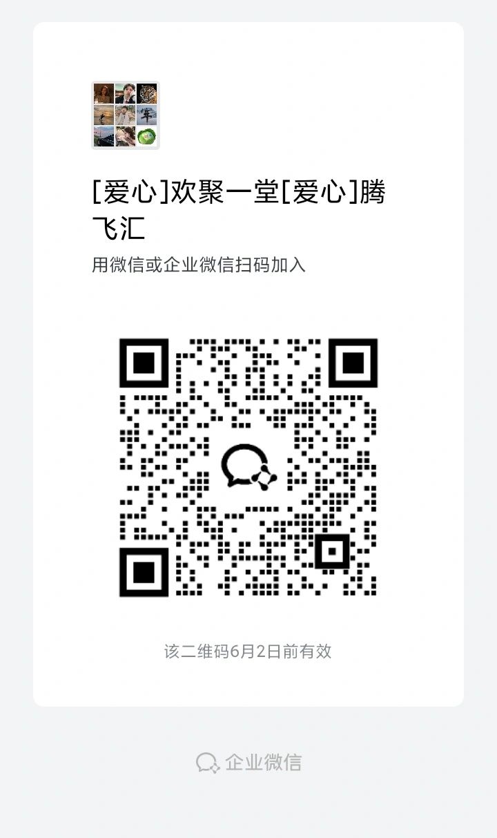 A QR code for joining a WeChat group with a deadline.