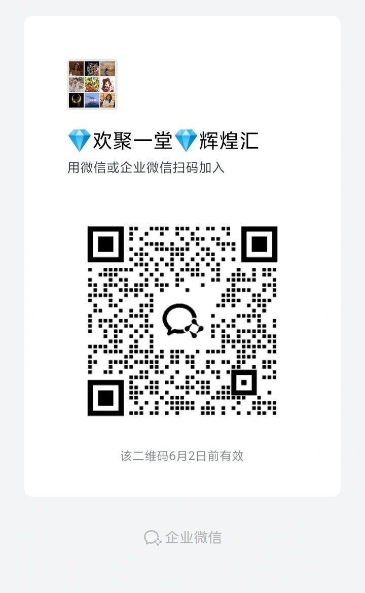 QR code for joining a WeChat or Enterprise WeChat group.