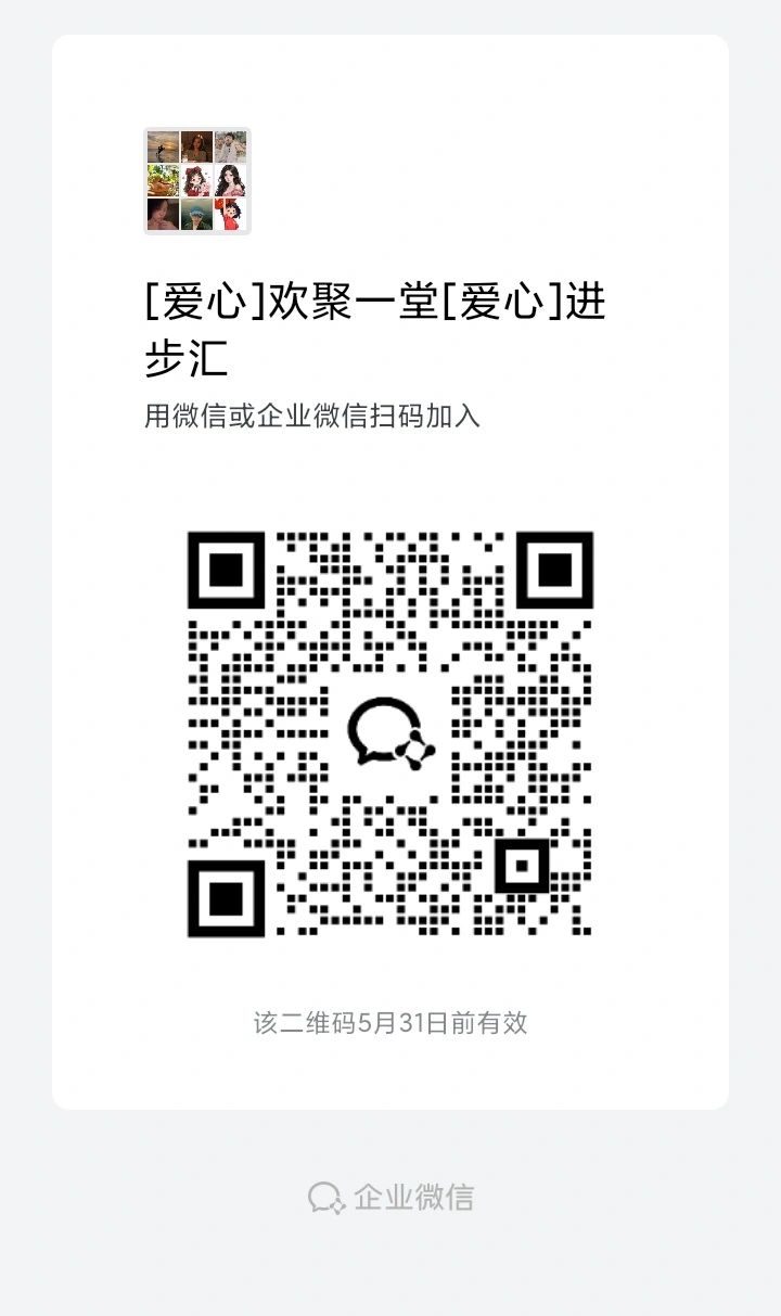 微信企业二维码，邀请加入进步汇群。