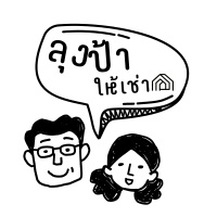 ลุงป้าให้เช่า