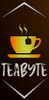 TeaByte 