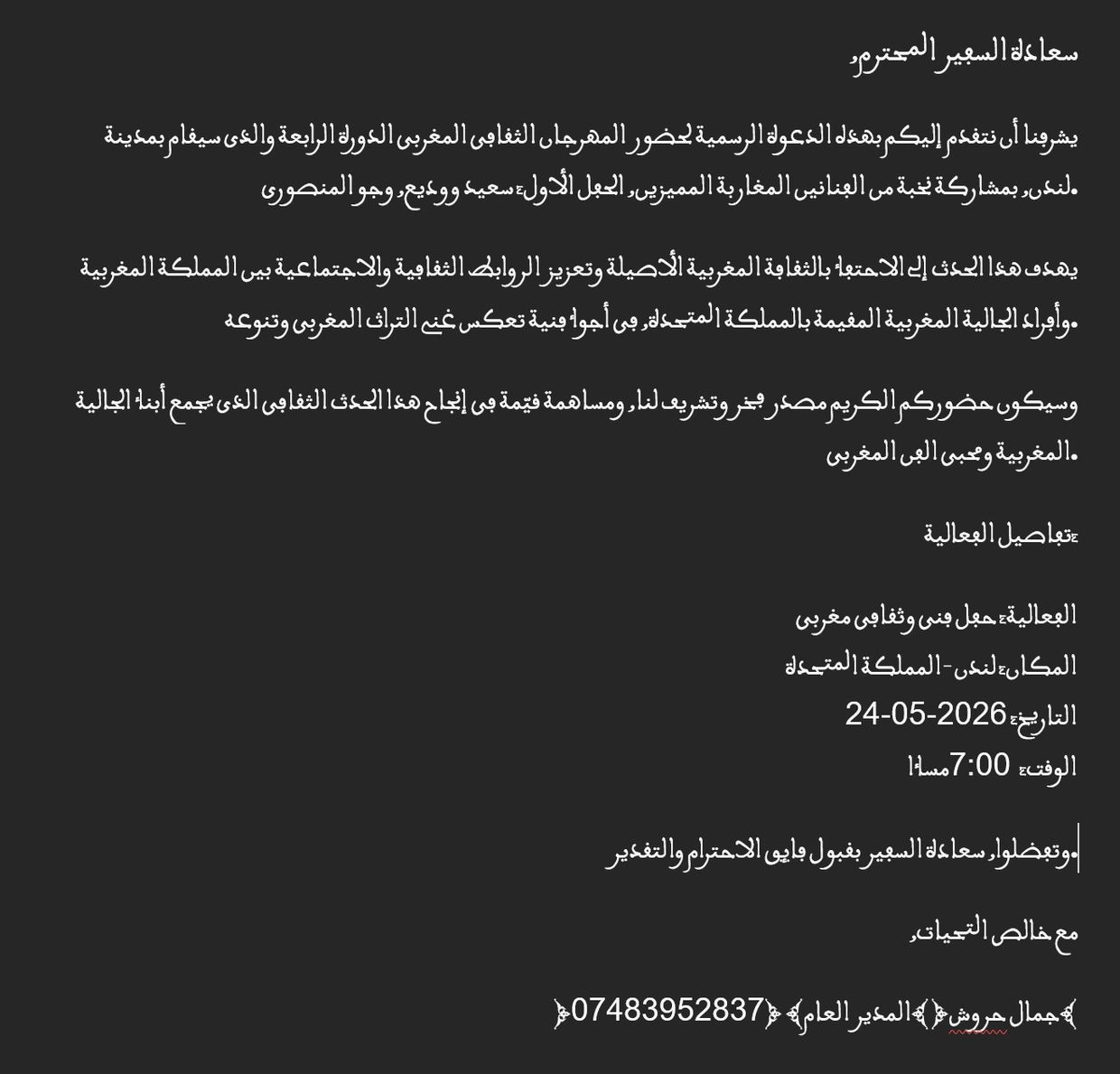دعوة رسمية لحضور المهرجان الثقافي المغربي في لندن بتاريخ 24-05-2026.