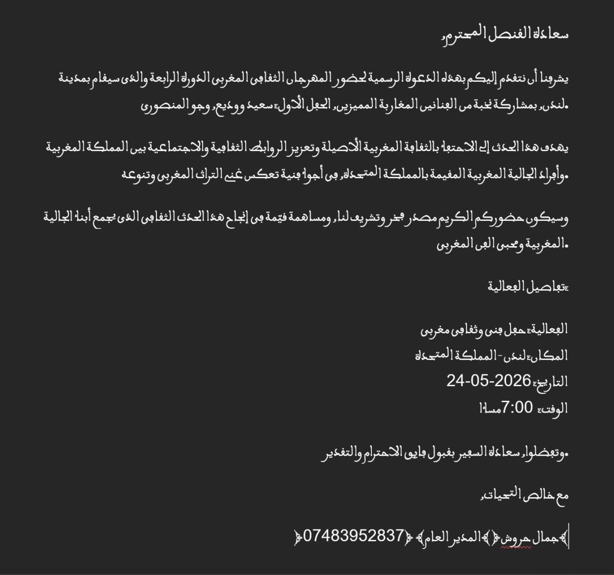 Invitation to the 4th Moroccan Cultural Festival in London featuring Moroccan artists.