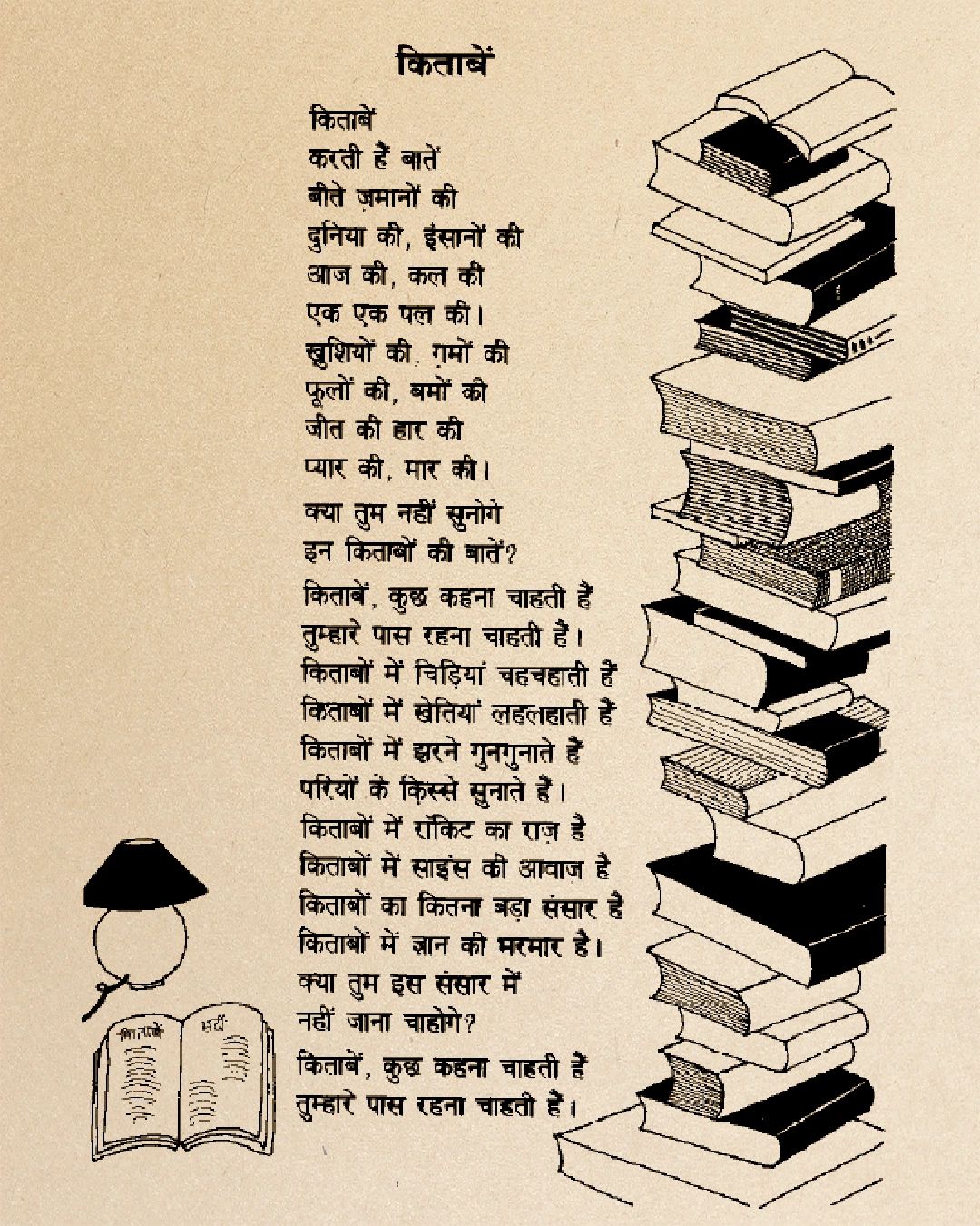 Safdar hashmi poems