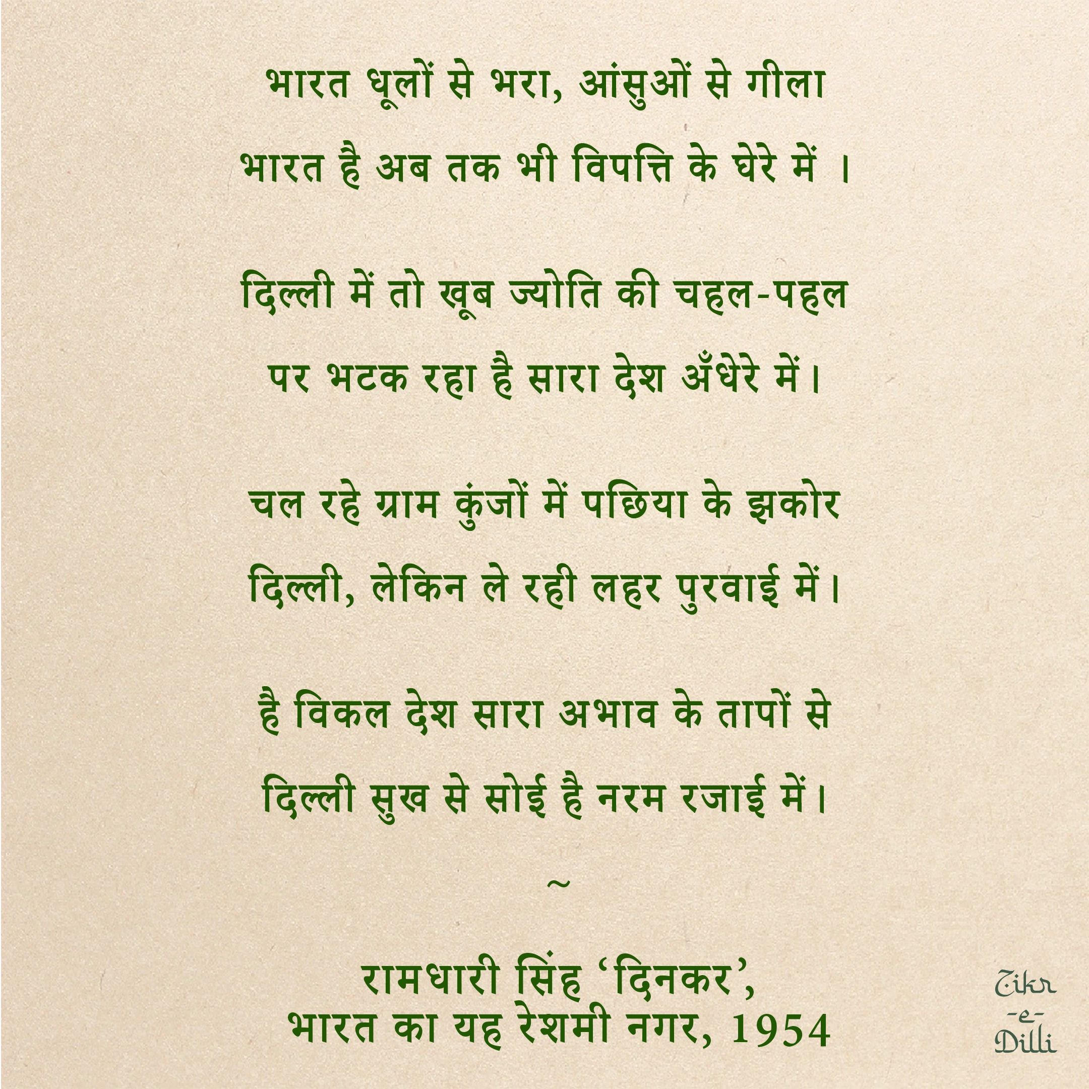 Dinkar, Delhi and Disenchantment