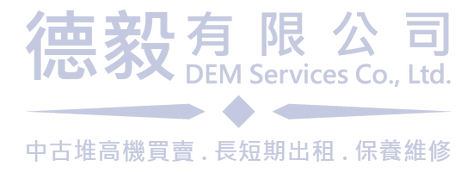 德毅有限公司堆高機