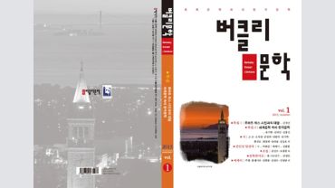 Cover of a Korean literary magazine featuring Berkeley Tower.