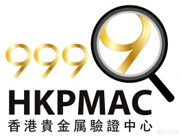香港貴金屬驗證中心
Hong Kong Precious Metals Assay Centre
