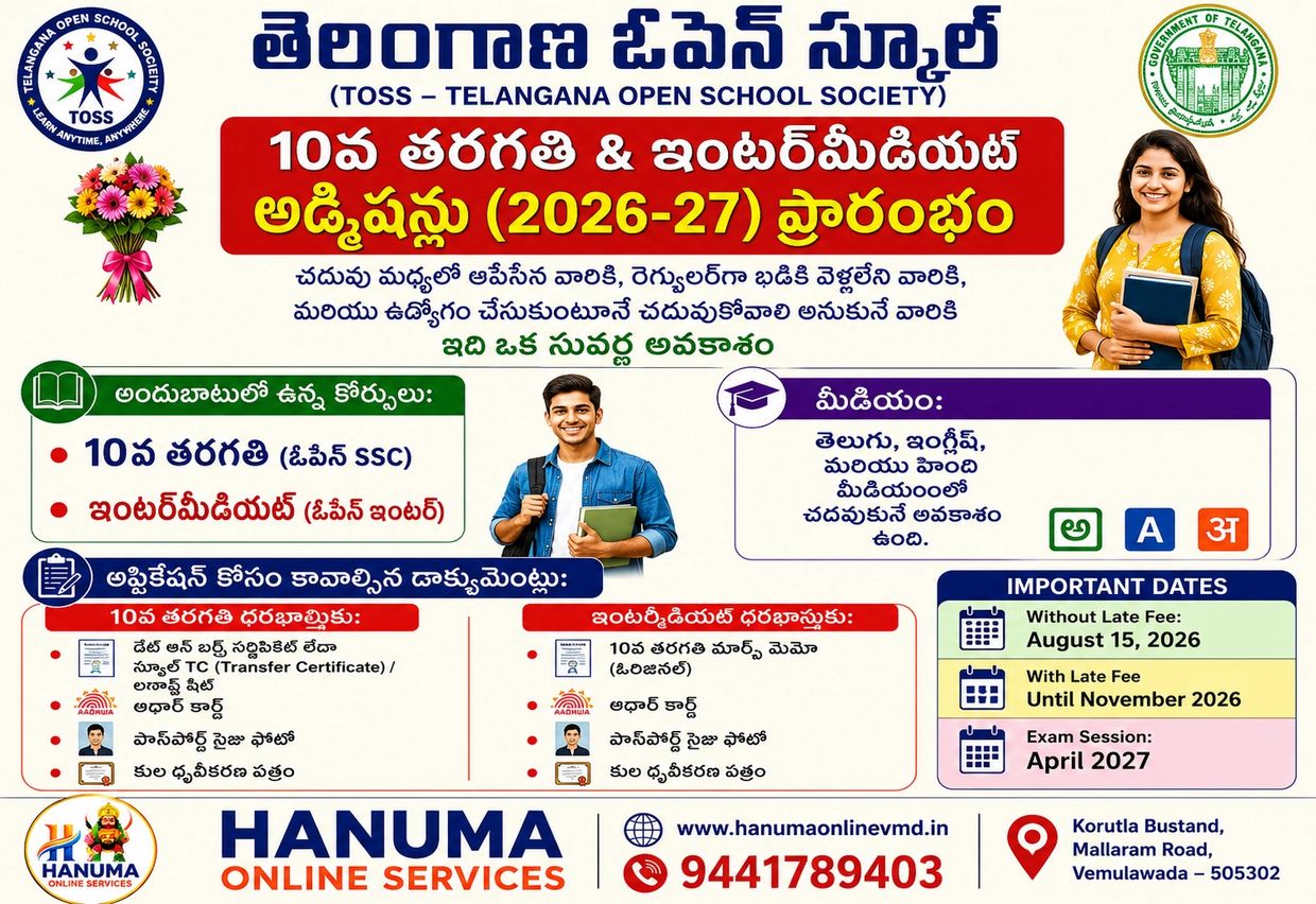 Telangana Open School Society (TOSS) 10th Class and Intermediate Admissions for 2026-27.