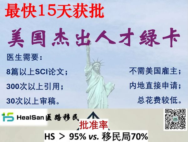 美国恒祥医路移民递交的美国杰出人才绿卡批准率高于同行。