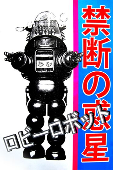 Retro robot with Japanese text on a colorful background.