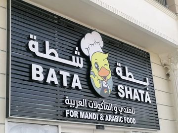 لوحات شالينيوم ثلاثية المصمم العربي للإعلانات. 3 D channelume signs Arabic Designer Advertising 
