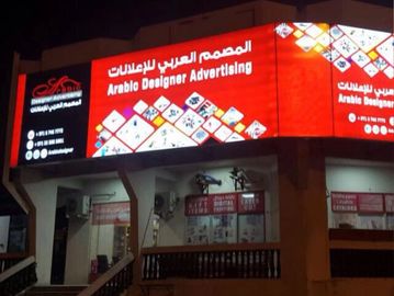 لوحات فليكس مضيئة المصمم العربي للإعلانات FLEX SIGNBOARD Arabic Designer Advertising
