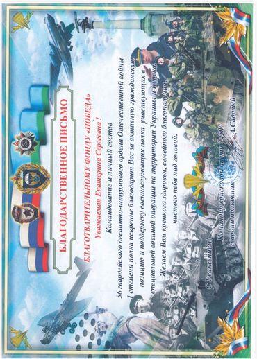 Certificate of appreciation honoring veterans of the Great Patriotic War.