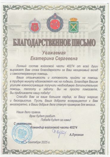 A framed Russian certificate of appreciation addressed to Ekaterina Sergeevna.
