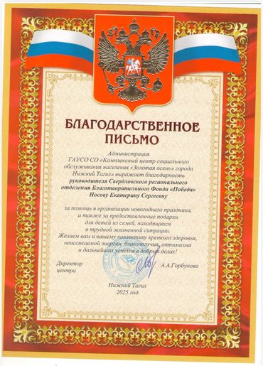 Russian certificate of appreciation with national symbols and decorative border.