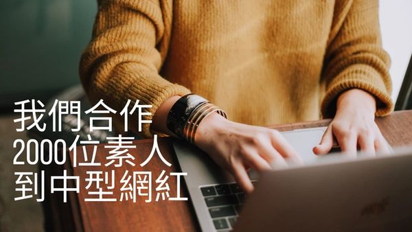 2000位部落客名單提供企業行銷 