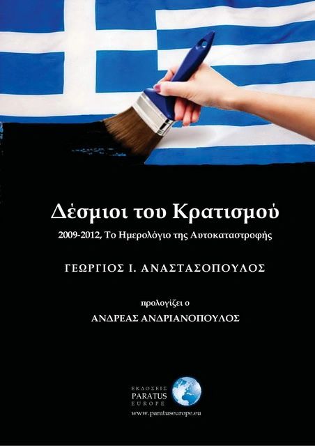 Book cover depicting Greece's flag being painted over in black.