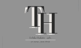 תהילה משה חכים – עורכת דין