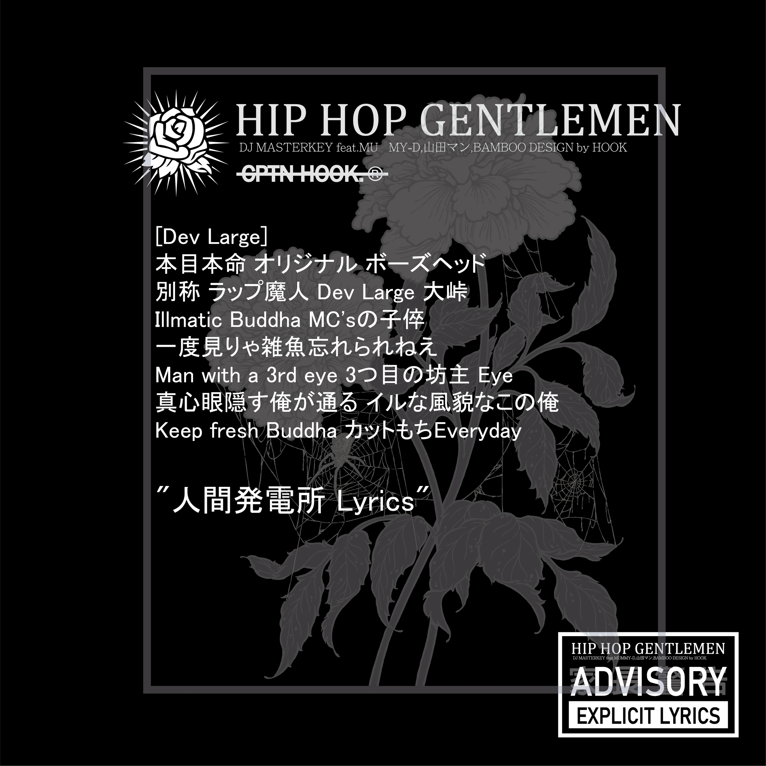 Hip Hop Gentlemen 人間發電所lyrics 21 即將隆重推出