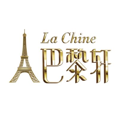 Gold Eiffel Tower with French and Chinese text 'La Chine' and '巴黎轩'.