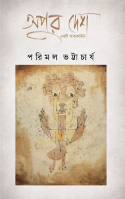 First edition: January 2016, ISBN978-93-80732-39-8, 240p. Paperback