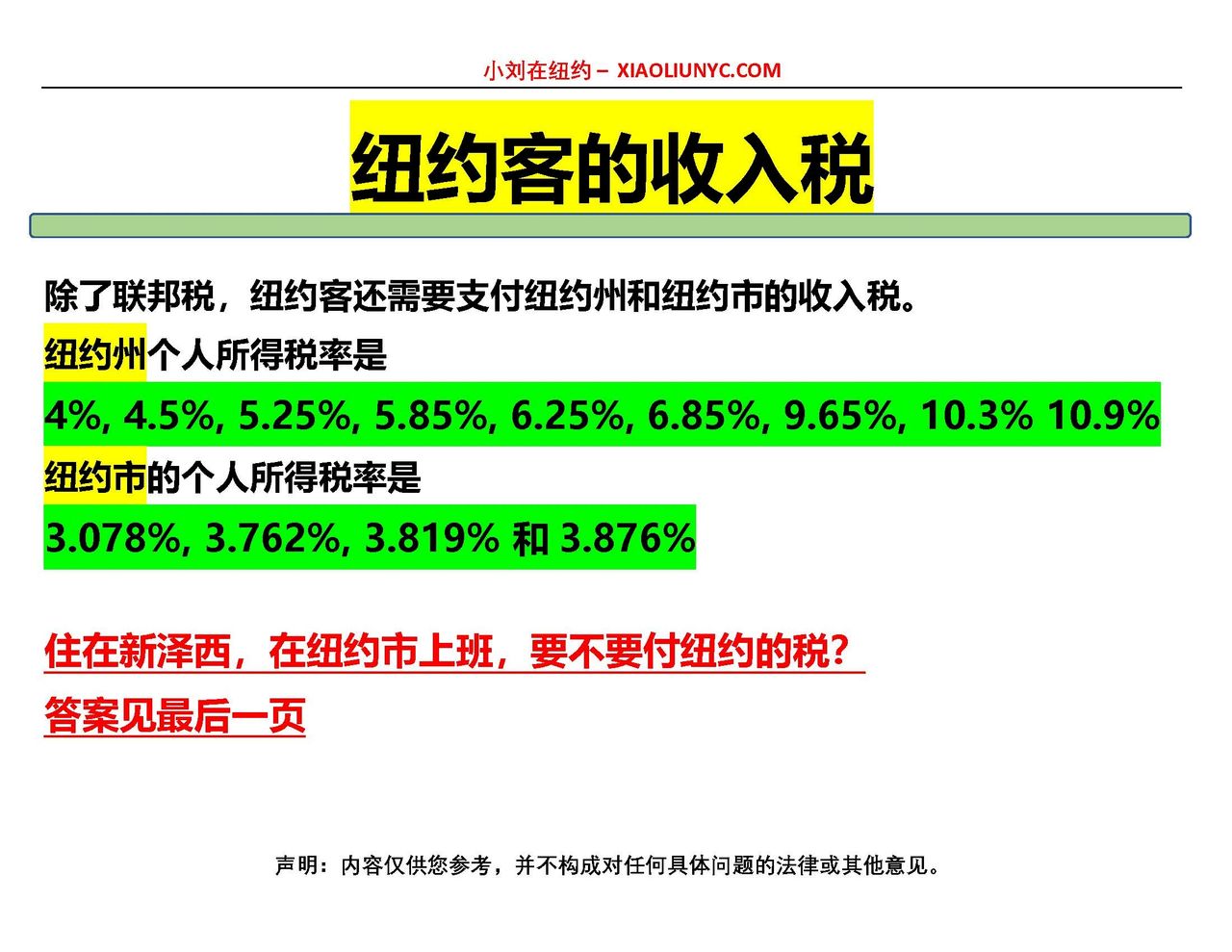 纽约客的收入税