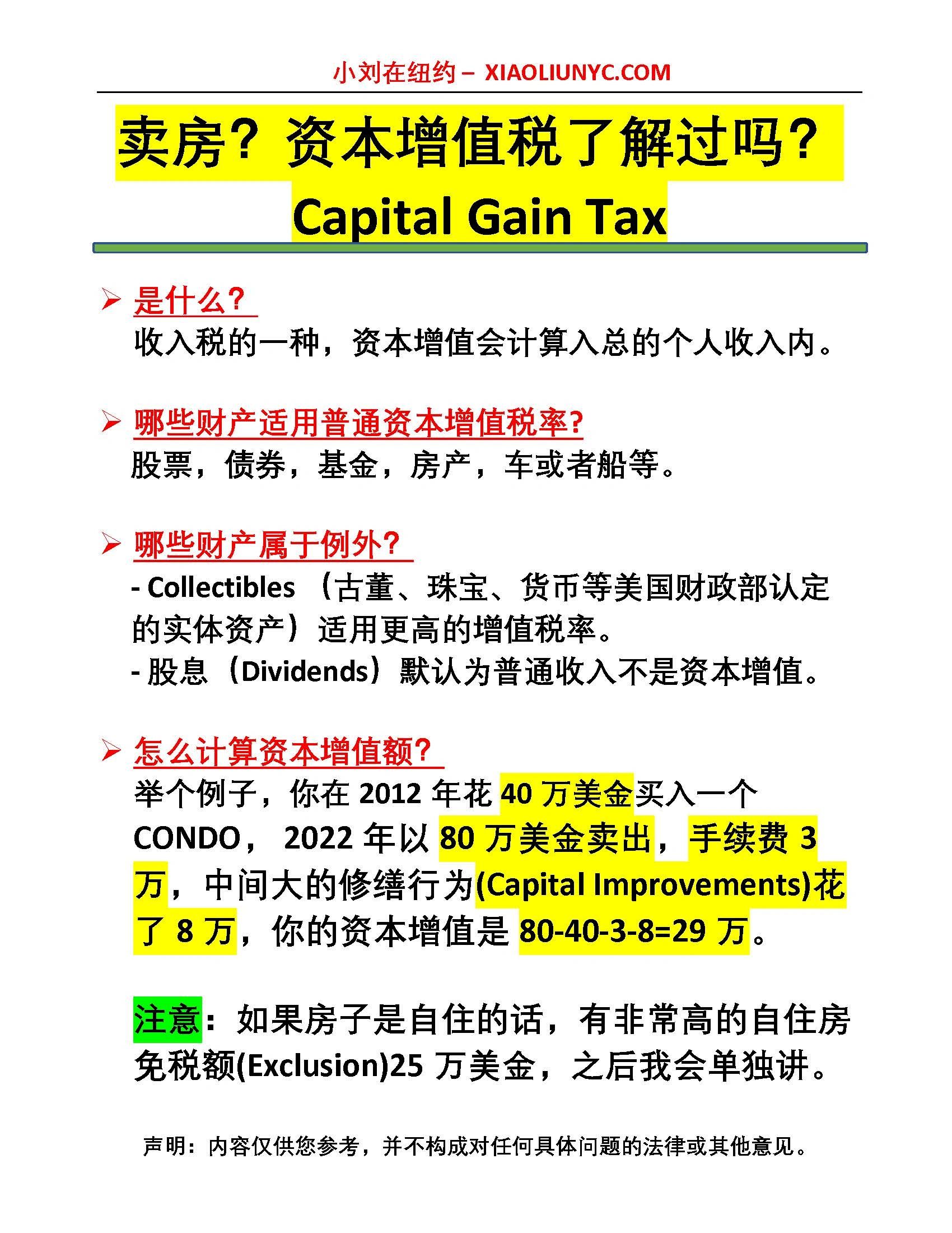 资本增值税【一】