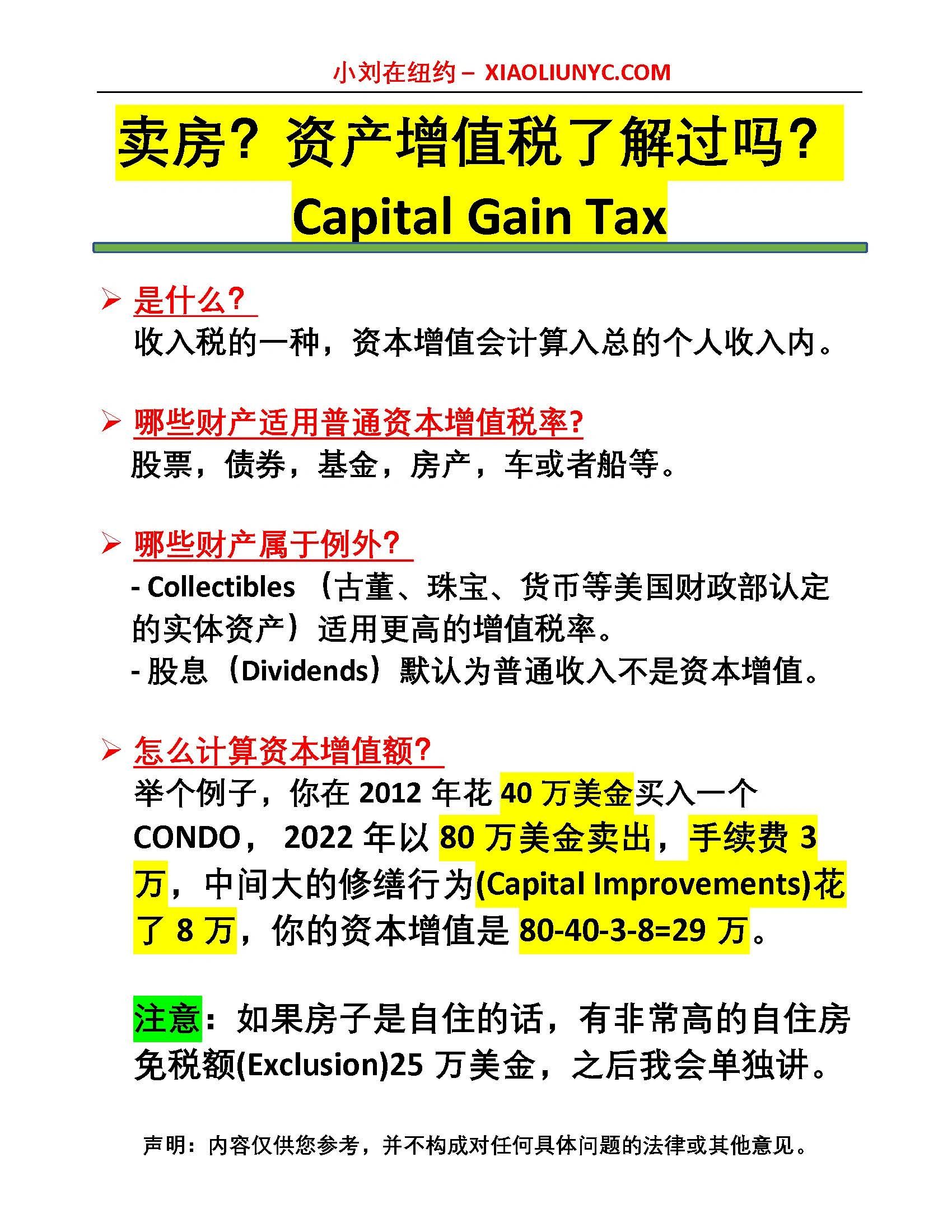 资本增值税【一】