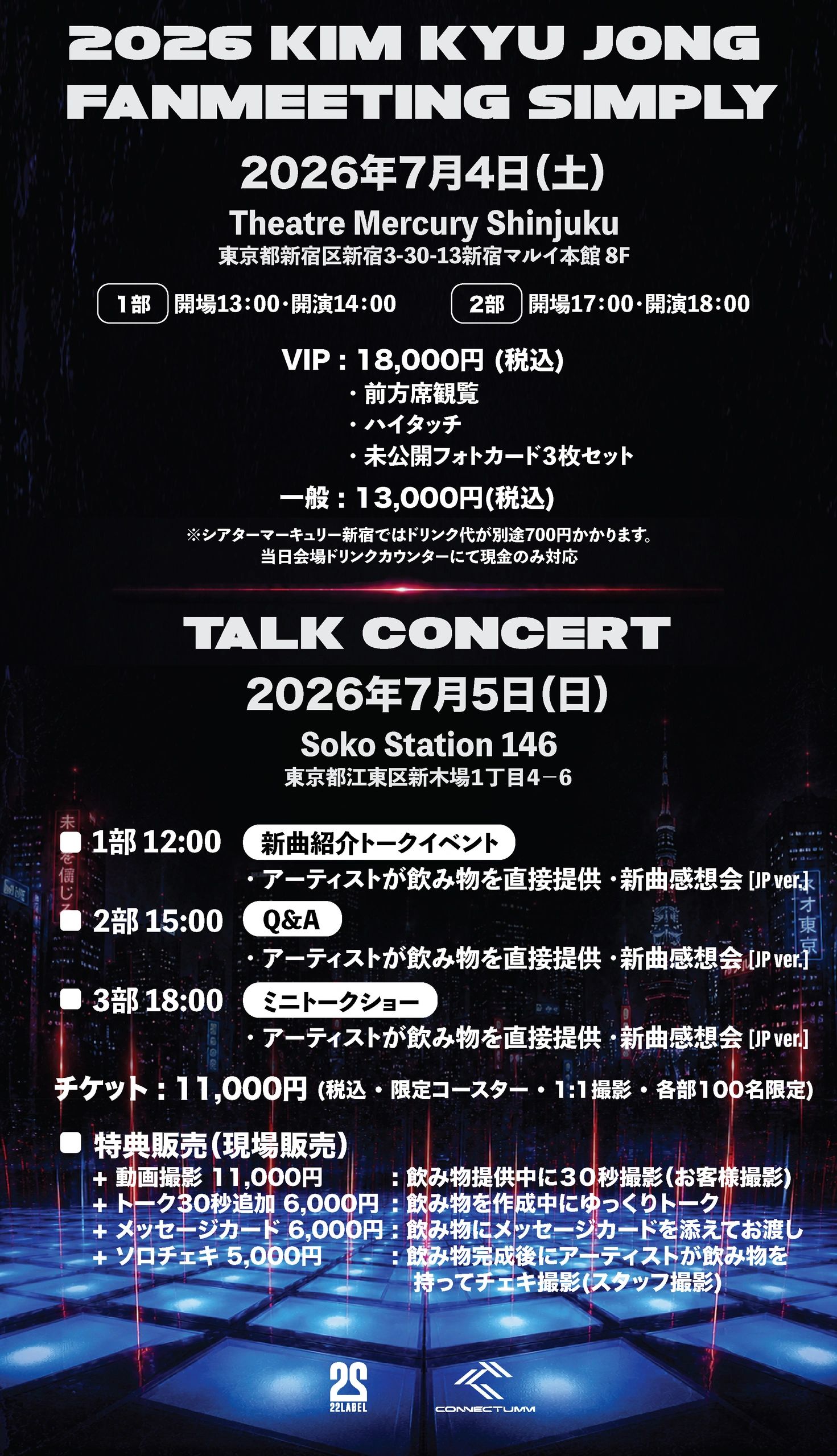 2026 Kim Kyu Jong fanmeeting and talk concert details.