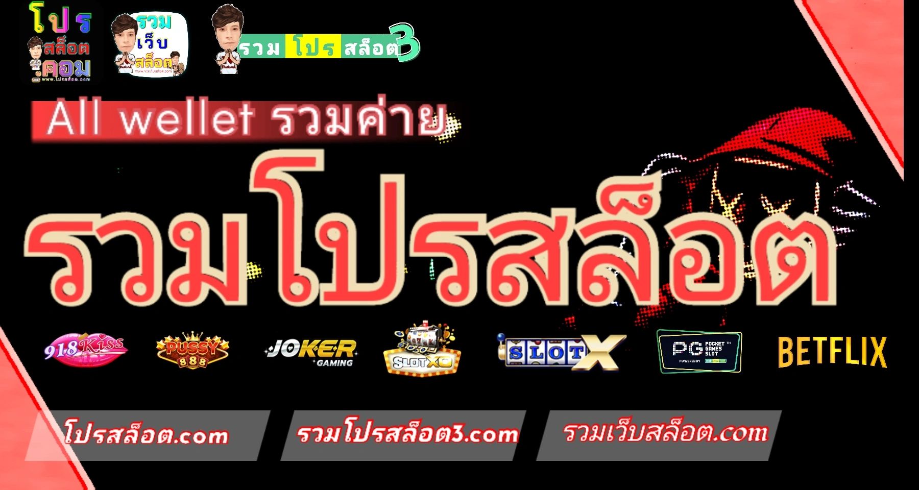 allslot allwallet รวมค่าย สล็อตออนไลน์ lava luca betflix auto 
10รับ100 ใหม่ล่าสุด #รวมโปรสล็อต