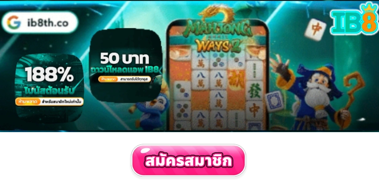รวมโปรสล็อต ib8
