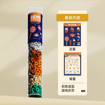 Colorful 1CM Craft building blocks in a transparent tube with instructions.