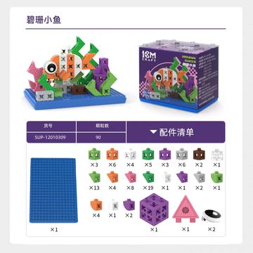 Colorful building block set to create a small fish model with 90 pieces.