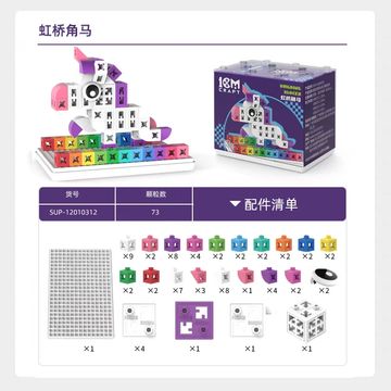 Colorful building blocks assembled into a unicorn figure with a parts list and packaging box.