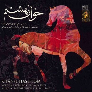 Khan-e hashtom vahid taremi mehdi akhavansales
خوان هشتم وحید طارمی مهدی اخوان ثالث