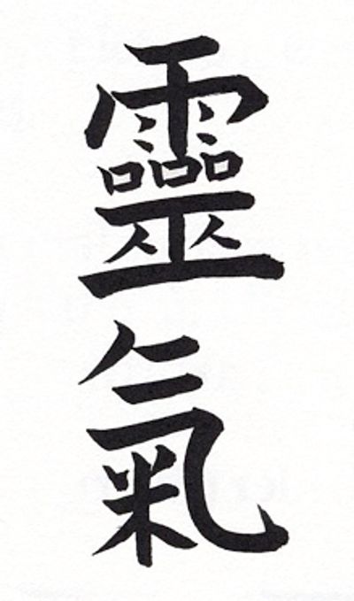 Reiki Kanji 