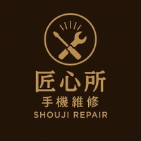 匠心所手機維修