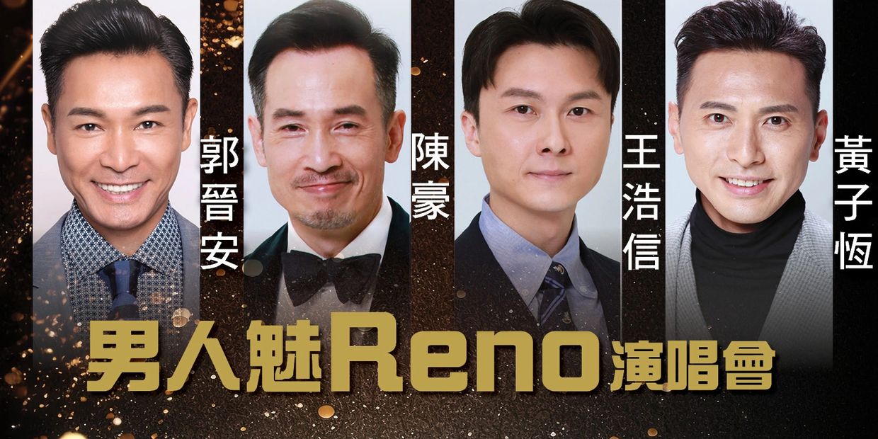 Four men promoting the 男人魅Reno concert event.