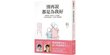 Chinese book cover about family and relationships with illustrations of a mother and two children.