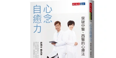 Book cover featuring two medical professionals and Chinese text about healing.