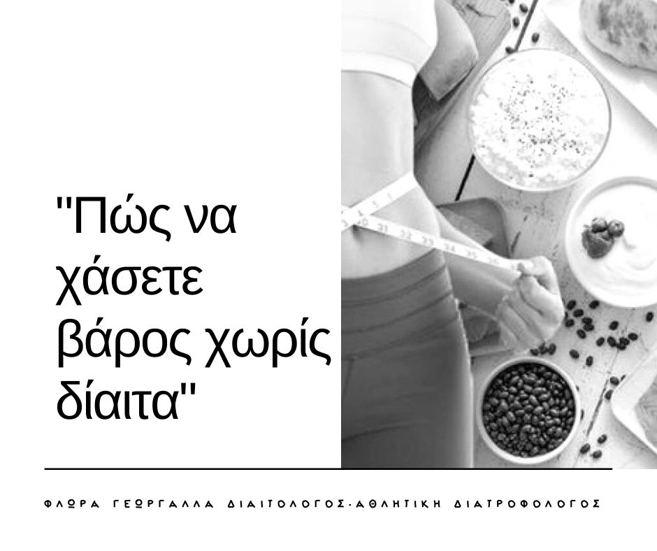 πώς να χάσετε το λίπος στην κοιλιά όταν κρέμεται