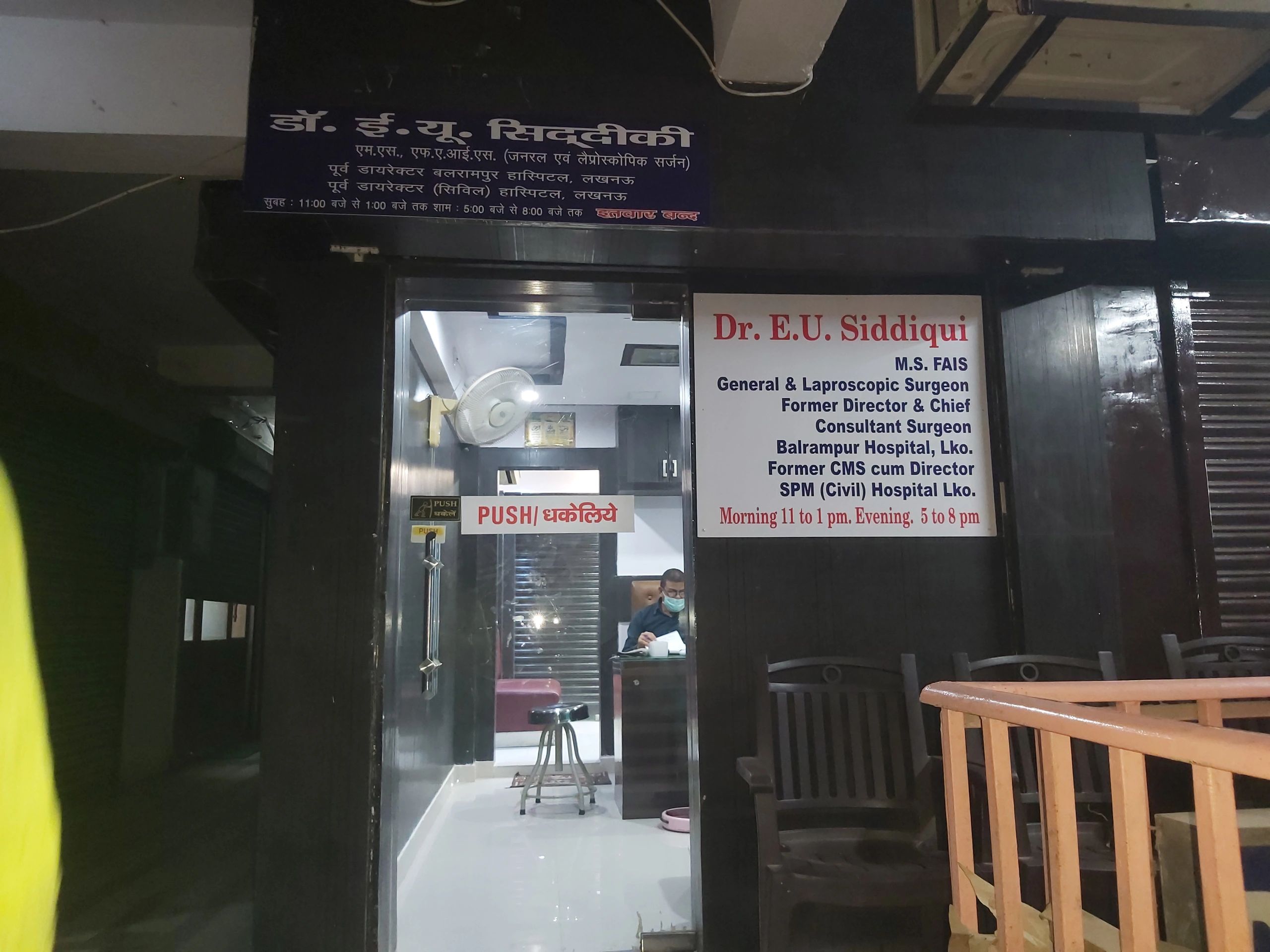 Dr. E. U. Siddiqui