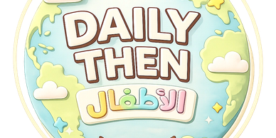 Daily Then Kids Arabic educational videos logo