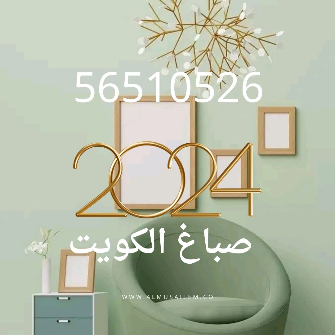 إبداع بلا حدود: مايكروسمنت الكويت وإيبوكسي الأرضيات