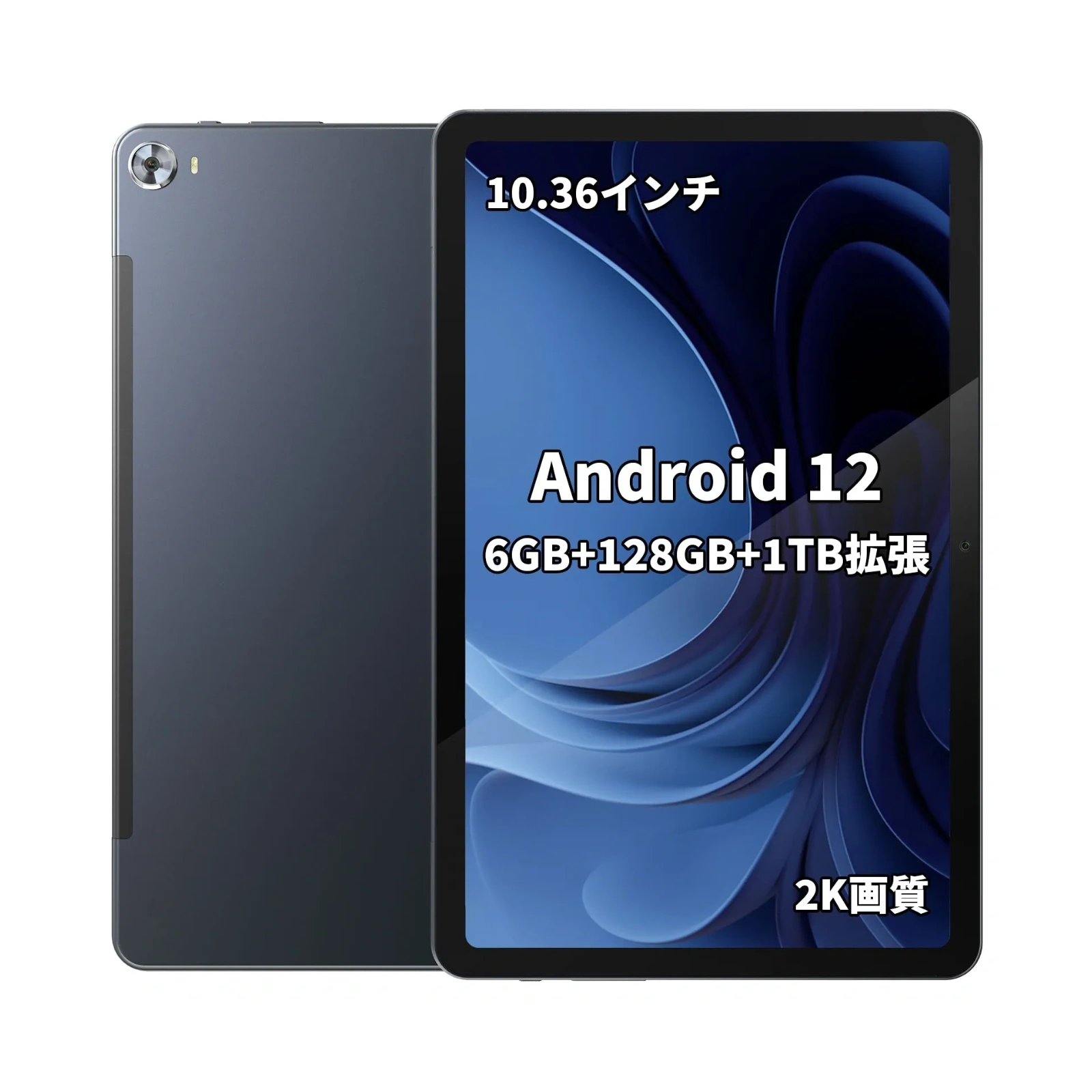 Android タブレット 10.36インチ 128GB アーアユー 豪華 - Android 