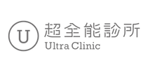 超全能診所 Ultra Clinic