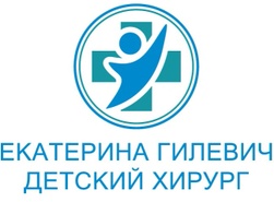  Детский Хирург  
 Екатерина Гилевич