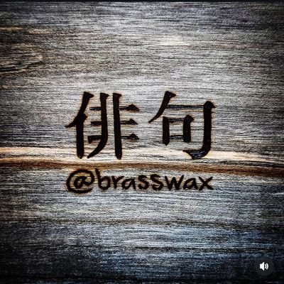 Brasswax - haiku pyrography